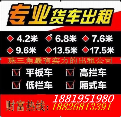 高效物流解決方案 東莞到貴州務川仡佬族苗族自治縣17.5米返程車出租與倉儲設備租賃全方位服務